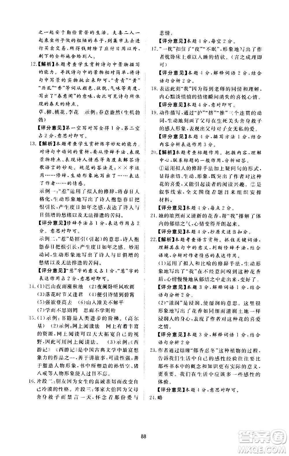 濟南出版社2019年新課程學習與檢測語文七年級上冊參考答案