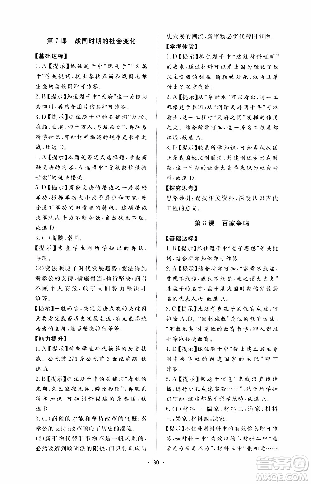 濟(jì)南出版社2019年新課程學(xué)習(xí)與檢測歷史七年級上冊參考答案