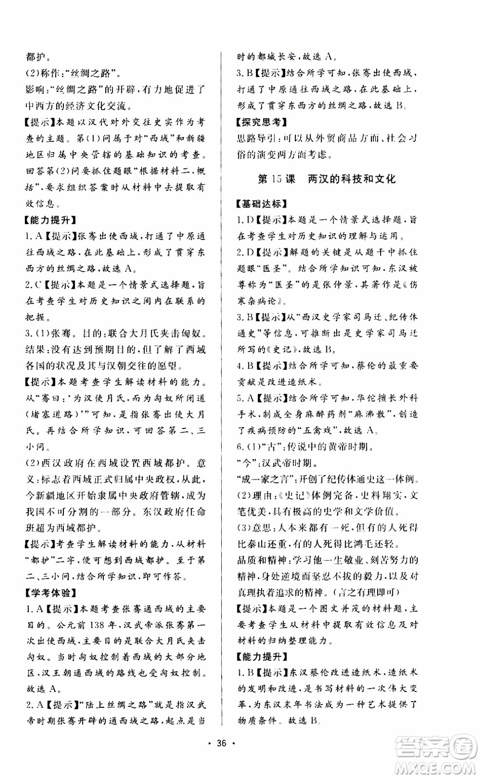 濟(jì)南出版社2019年新課程學(xué)習(xí)與檢測歷史七年級上冊參考答案