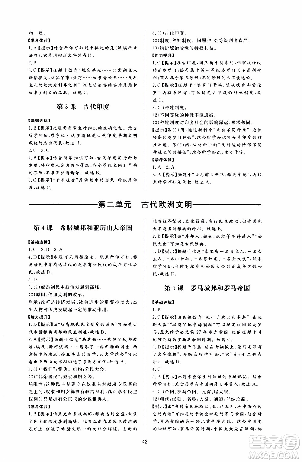 濟(jì)南出版社2019年新課程學(xué)習(xí)與檢測(cè)歷史九年級(jí)上冊(cè)參考答案