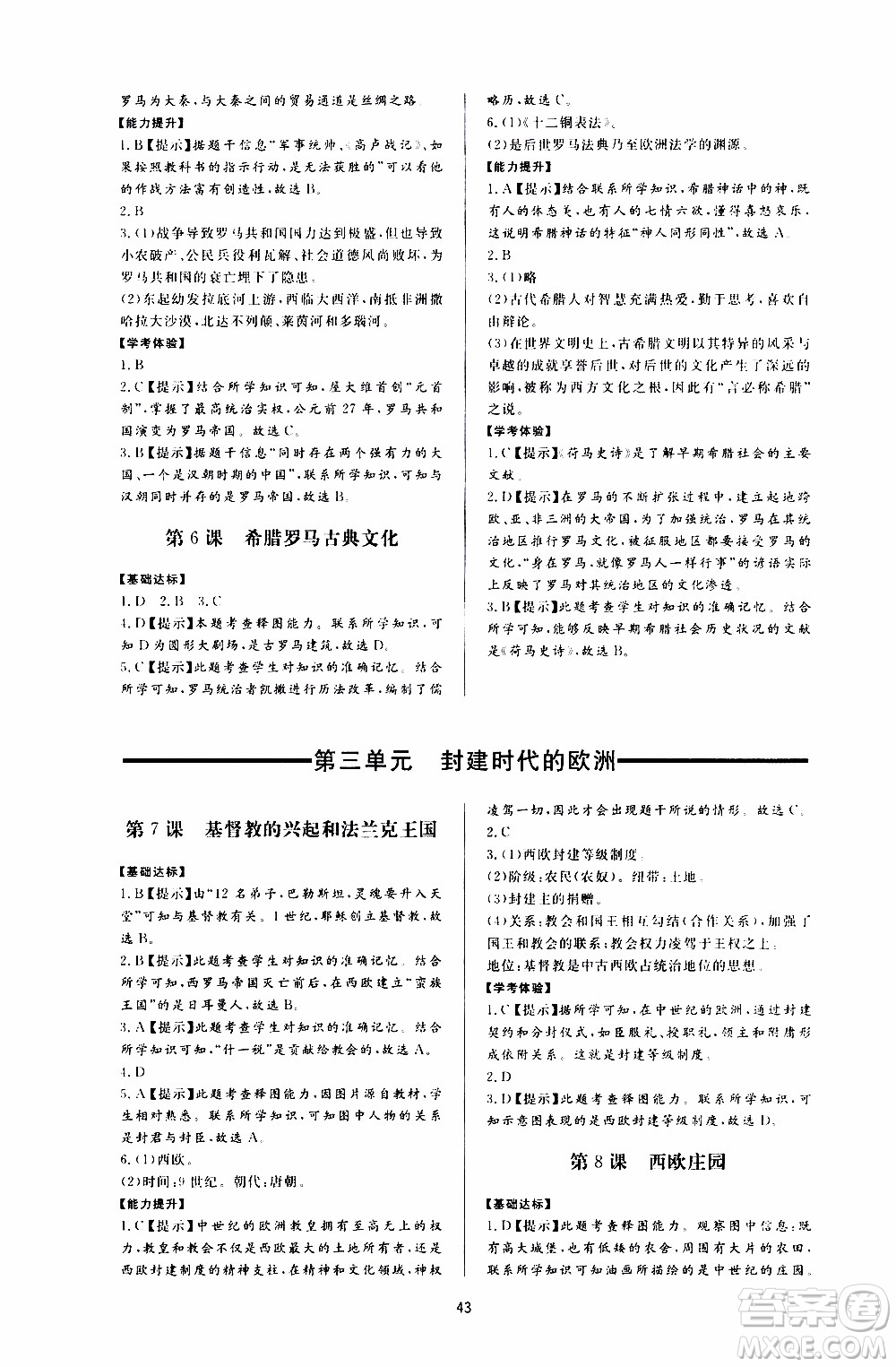 濟(jì)南出版社2019年新課程學(xué)習(xí)與檢測(cè)歷史九年級(jí)上冊(cè)參考答案