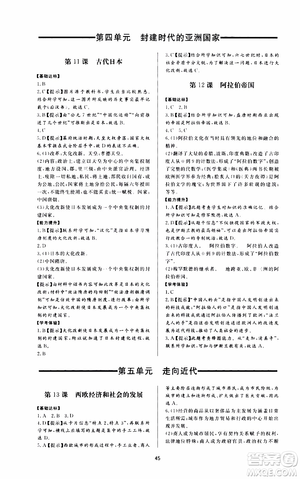 濟(jì)南出版社2019年新課程學(xué)習(xí)與檢測(cè)歷史九年級(jí)上冊(cè)參考答案