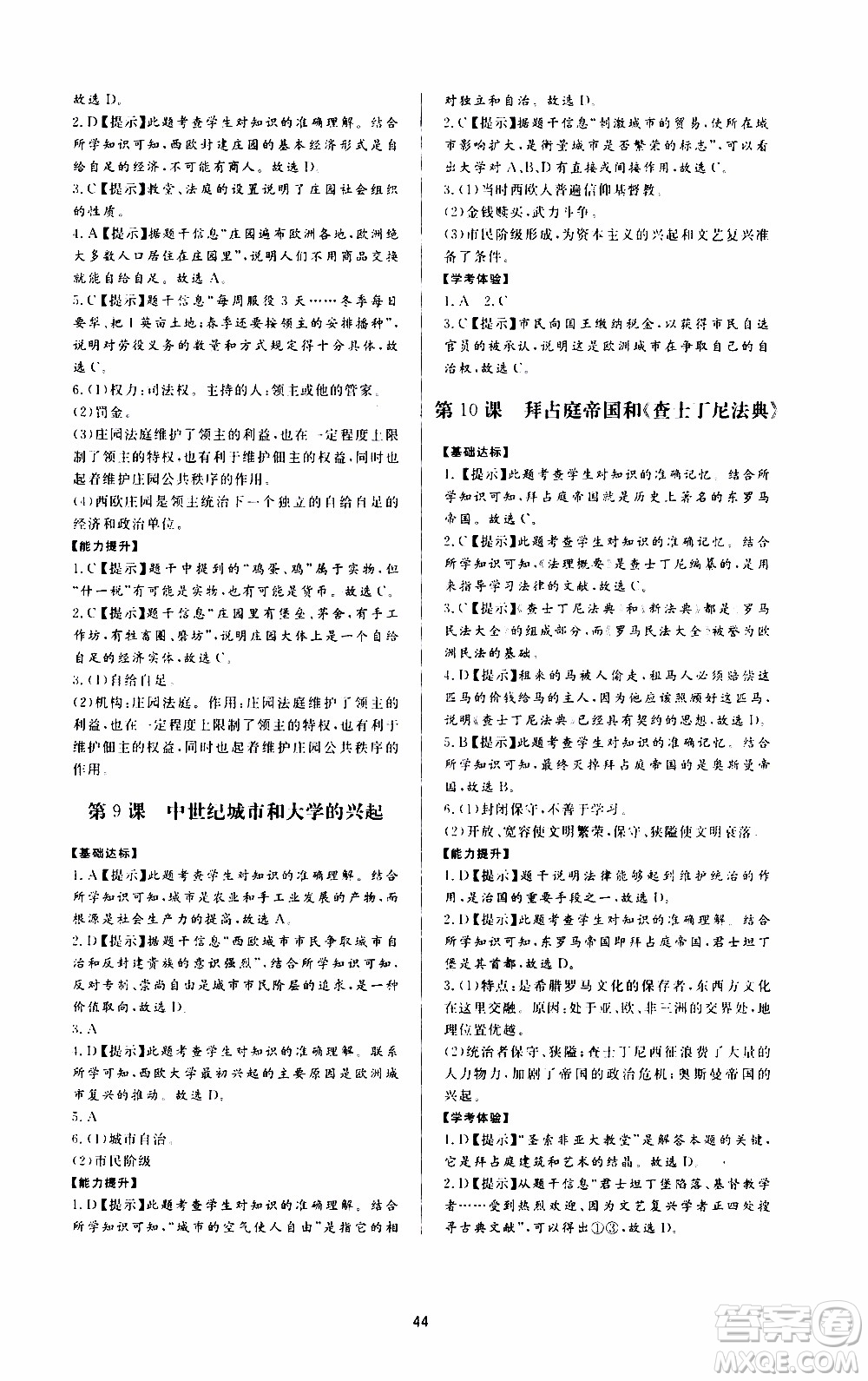 濟(jì)南出版社2019年新課程學(xué)習(xí)與檢測(cè)歷史九年級(jí)上冊(cè)參考答案