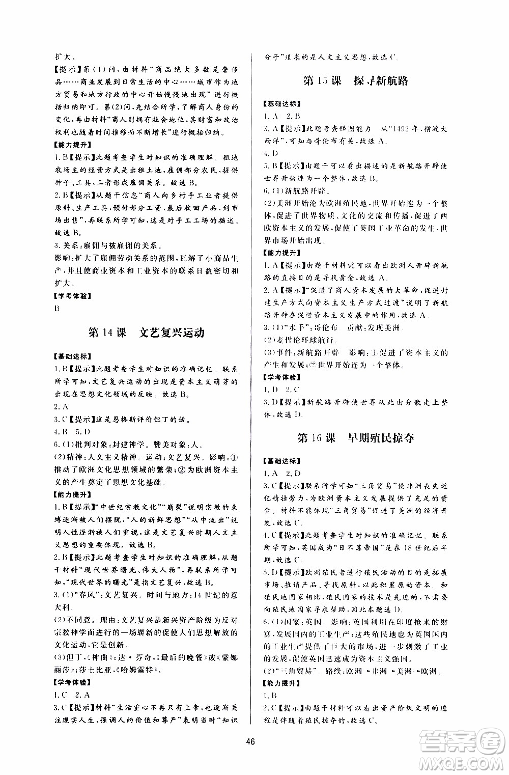 濟(jì)南出版社2019年新課程學(xué)習(xí)與檢測(cè)歷史九年級(jí)上冊(cè)參考答案