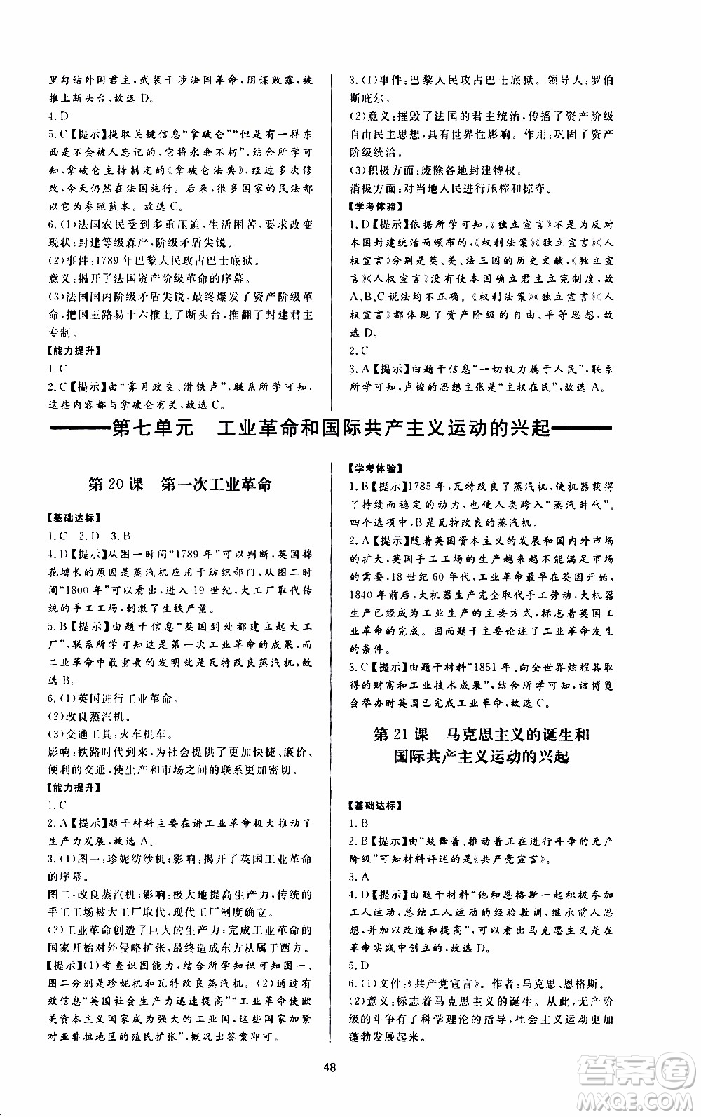 濟(jì)南出版社2019年新課程學(xué)習(xí)與檢測(cè)歷史九年級(jí)上冊(cè)參考答案