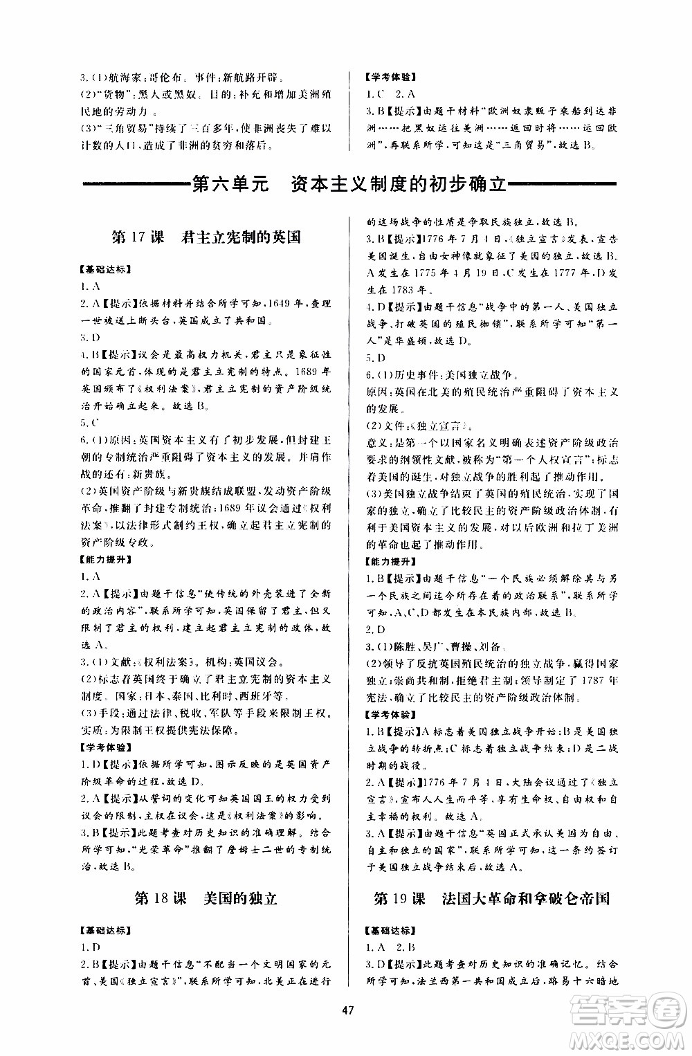 濟(jì)南出版社2019年新課程學(xué)習(xí)與檢測(cè)歷史九年級(jí)上冊(cè)參考答案
