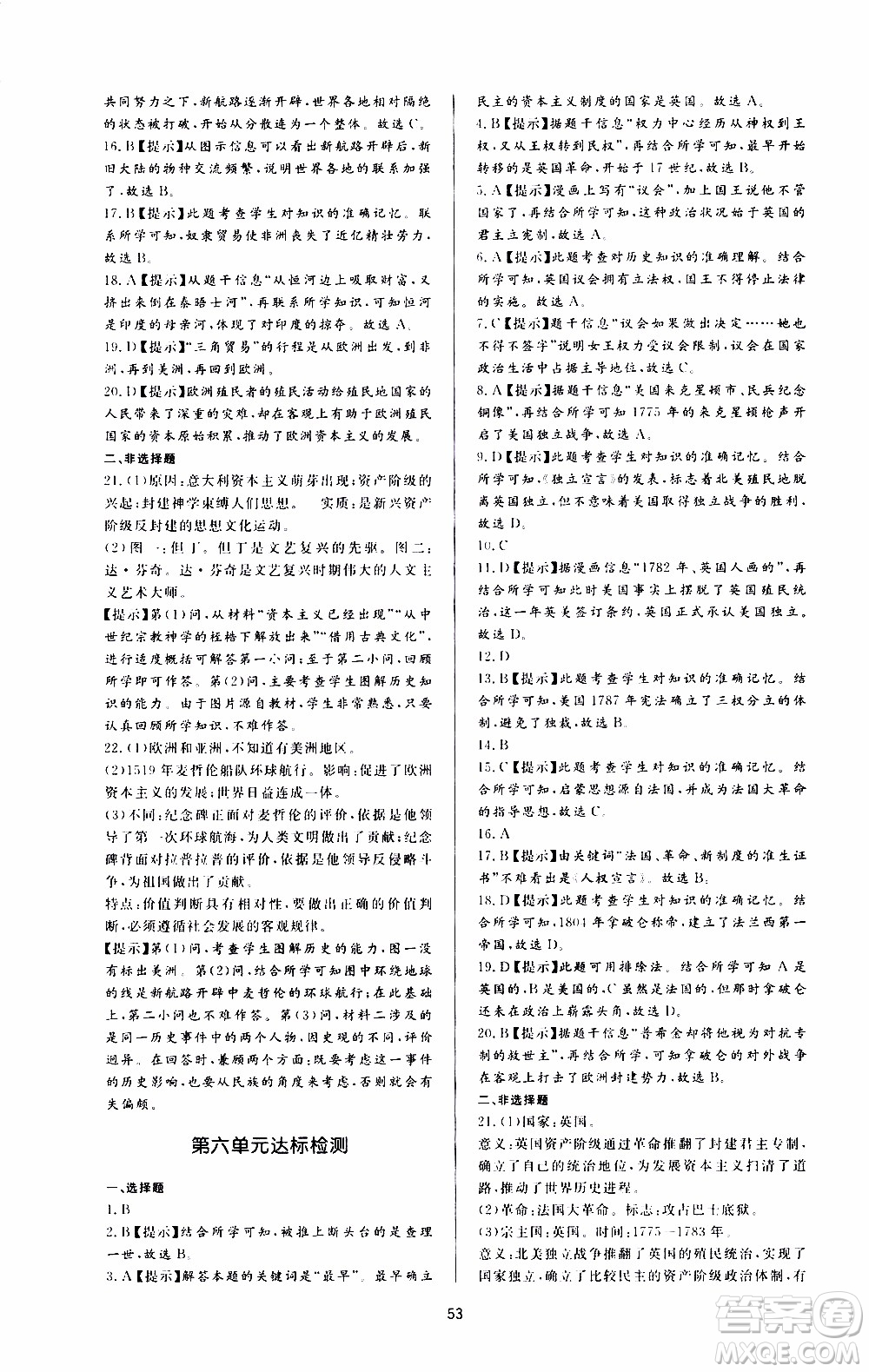 濟(jì)南出版社2019年新課程學(xué)習(xí)與檢測(cè)歷史九年級(jí)上冊(cè)參考答案