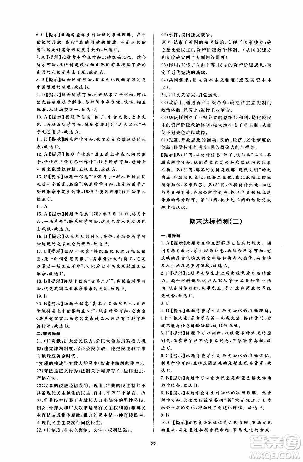濟(jì)南出版社2019年新課程學(xué)習(xí)與檢測(cè)歷史九年級(jí)上冊(cè)參考答案
