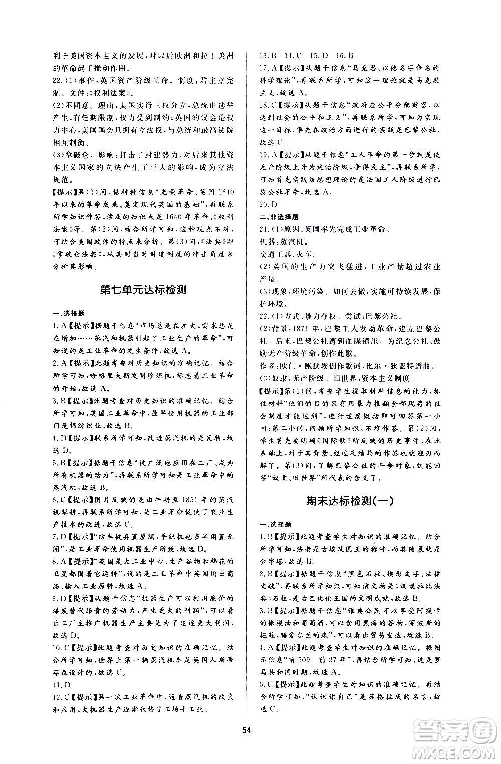 濟(jì)南出版社2019年新課程學(xué)習(xí)與檢測(cè)歷史九年級(jí)上冊(cè)參考答案