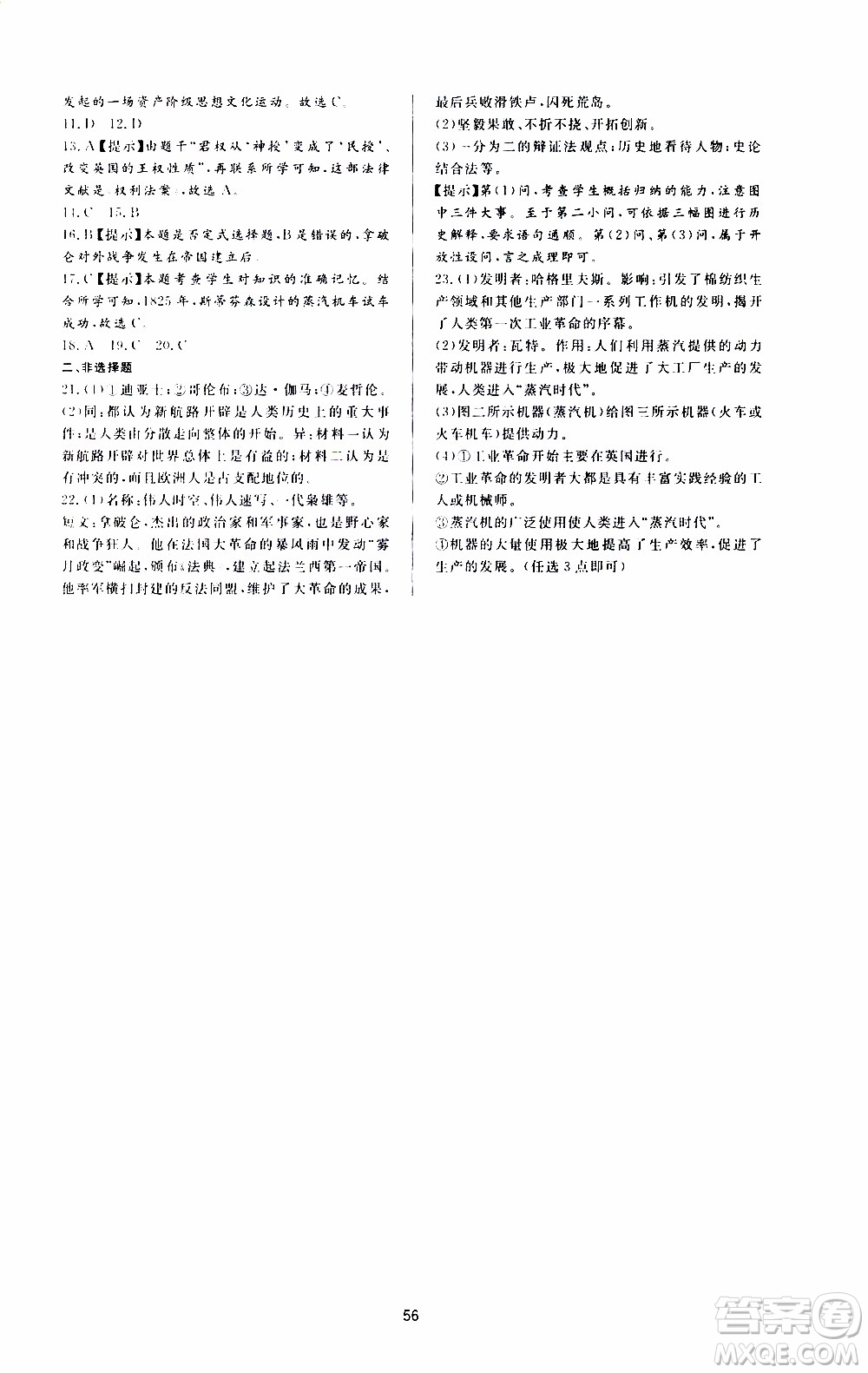 濟(jì)南出版社2019年新課程學(xué)習(xí)與檢測(cè)歷史九年級(jí)上冊(cè)參考答案