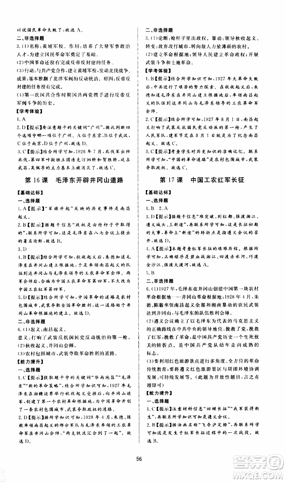 濟(jì)南出版社2019年新課程學(xué)習(xí)與檢測歷史八年級(jí)上冊(cè)參考答案