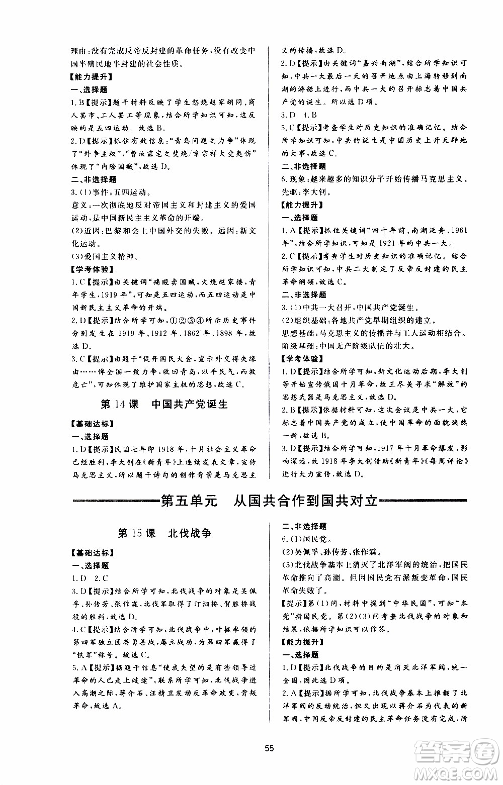 濟(jì)南出版社2019年新課程學(xué)習(xí)與檢測歷史八年級(jí)上冊(cè)參考答案