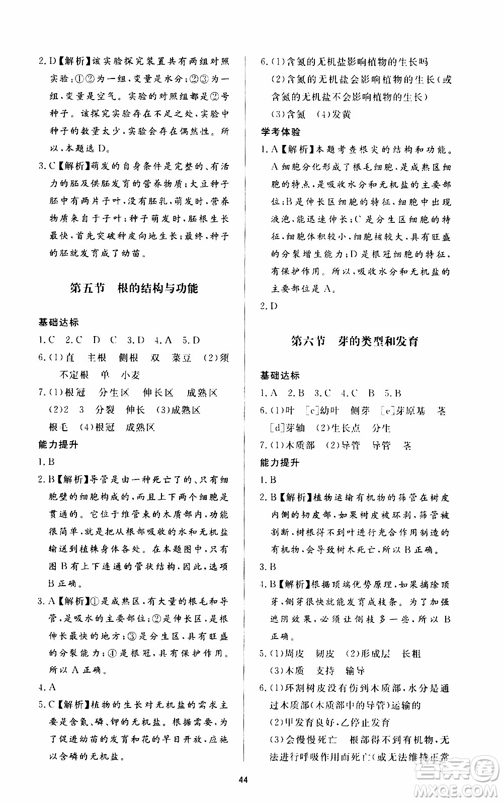 濟(jì)南出版社2019年新課程學(xué)習(xí)與檢測生物學(xué)八年級上冊參考答案