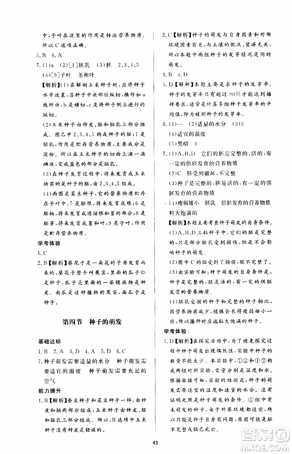 濟(jì)南出版社2019年新課程學(xué)習(xí)與檢測生物學(xué)八年級上冊參考答案
