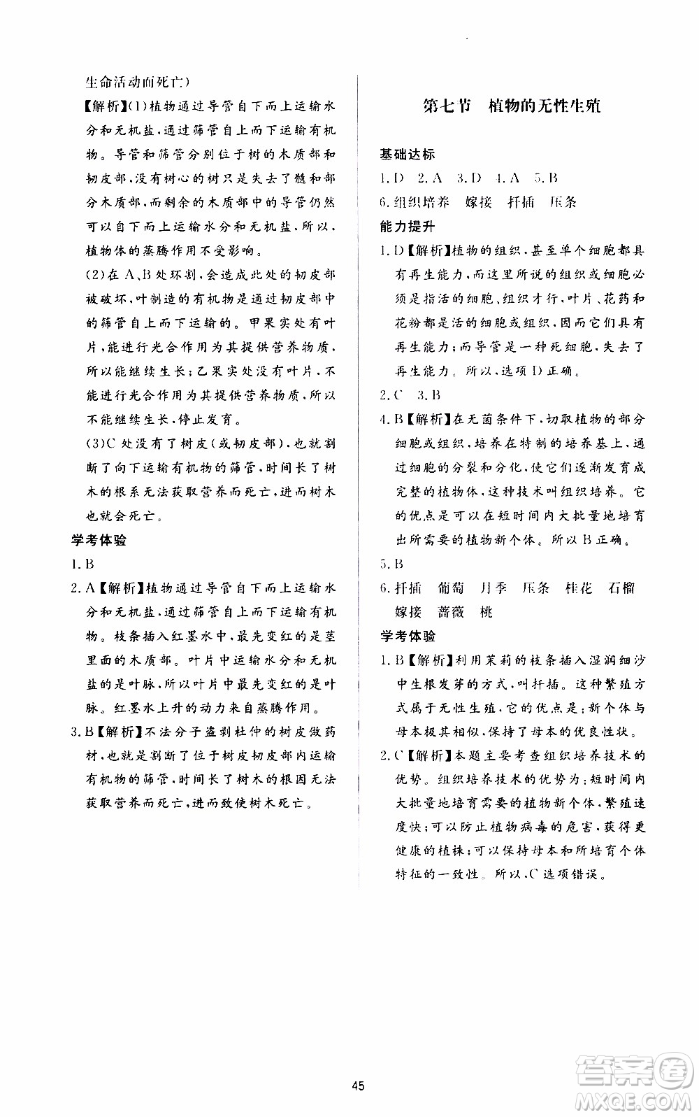 濟(jì)南出版社2019年新課程學(xué)習(xí)與檢測生物學(xué)八年級上冊參考答案
