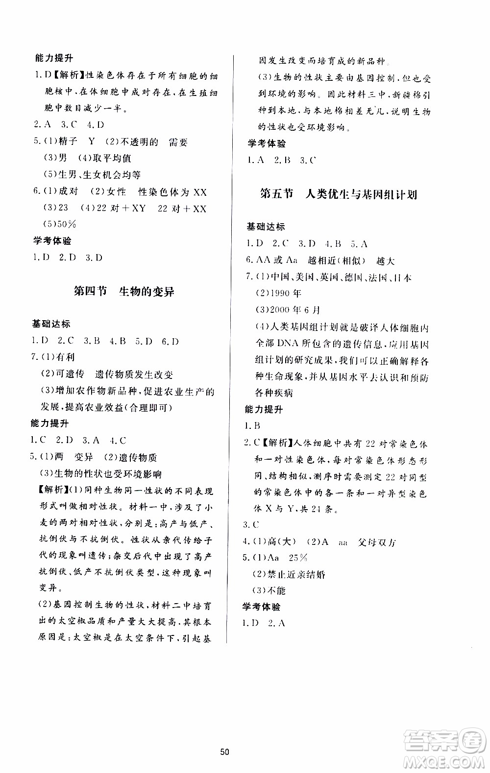 濟(jì)南出版社2019年新課程學(xué)習(xí)與檢測生物學(xué)八年級上冊參考答案