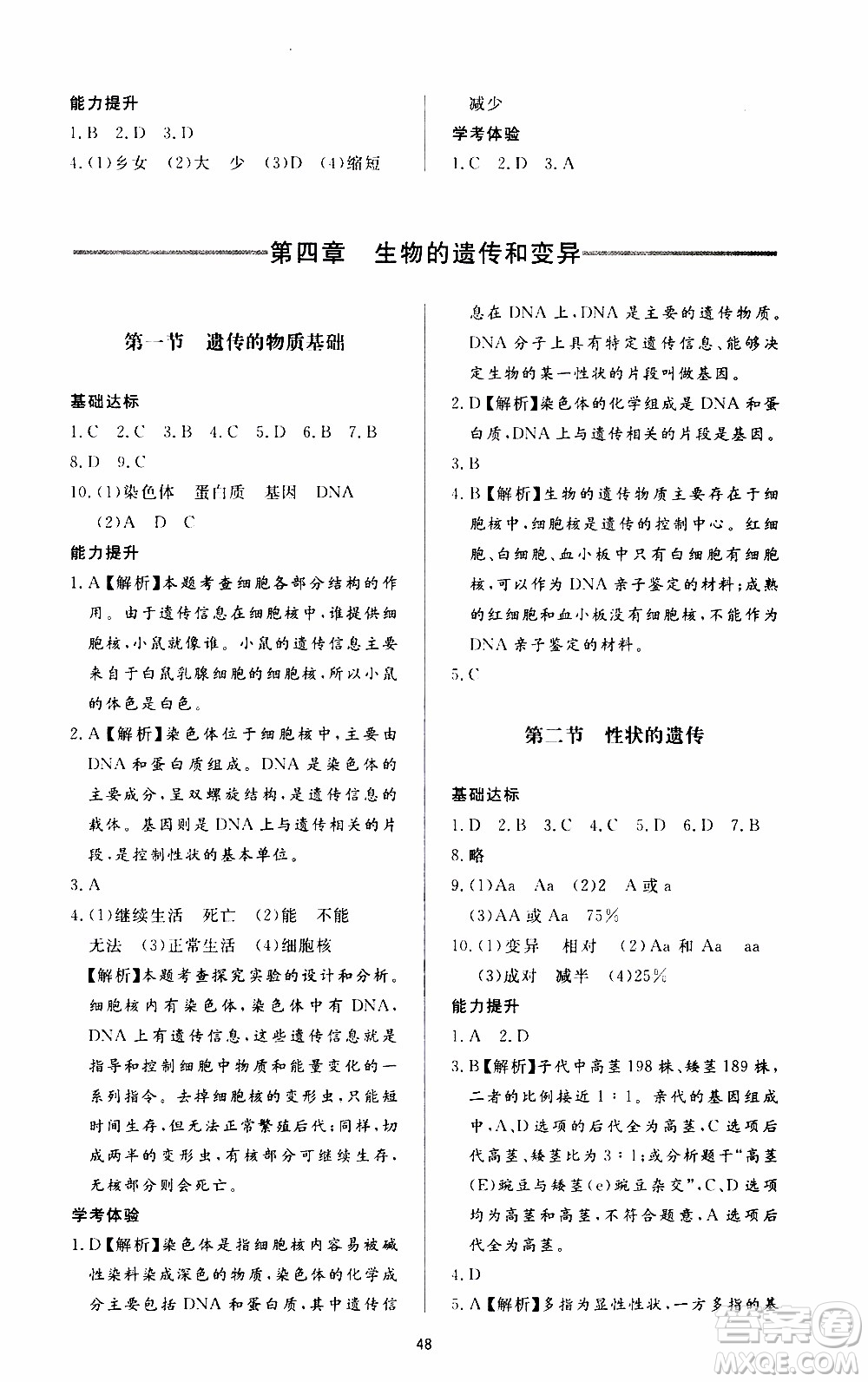 濟(jì)南出版社2019年新課程學(xué)習(xí)與檢測生物學(xué)八年級上冊參考答案