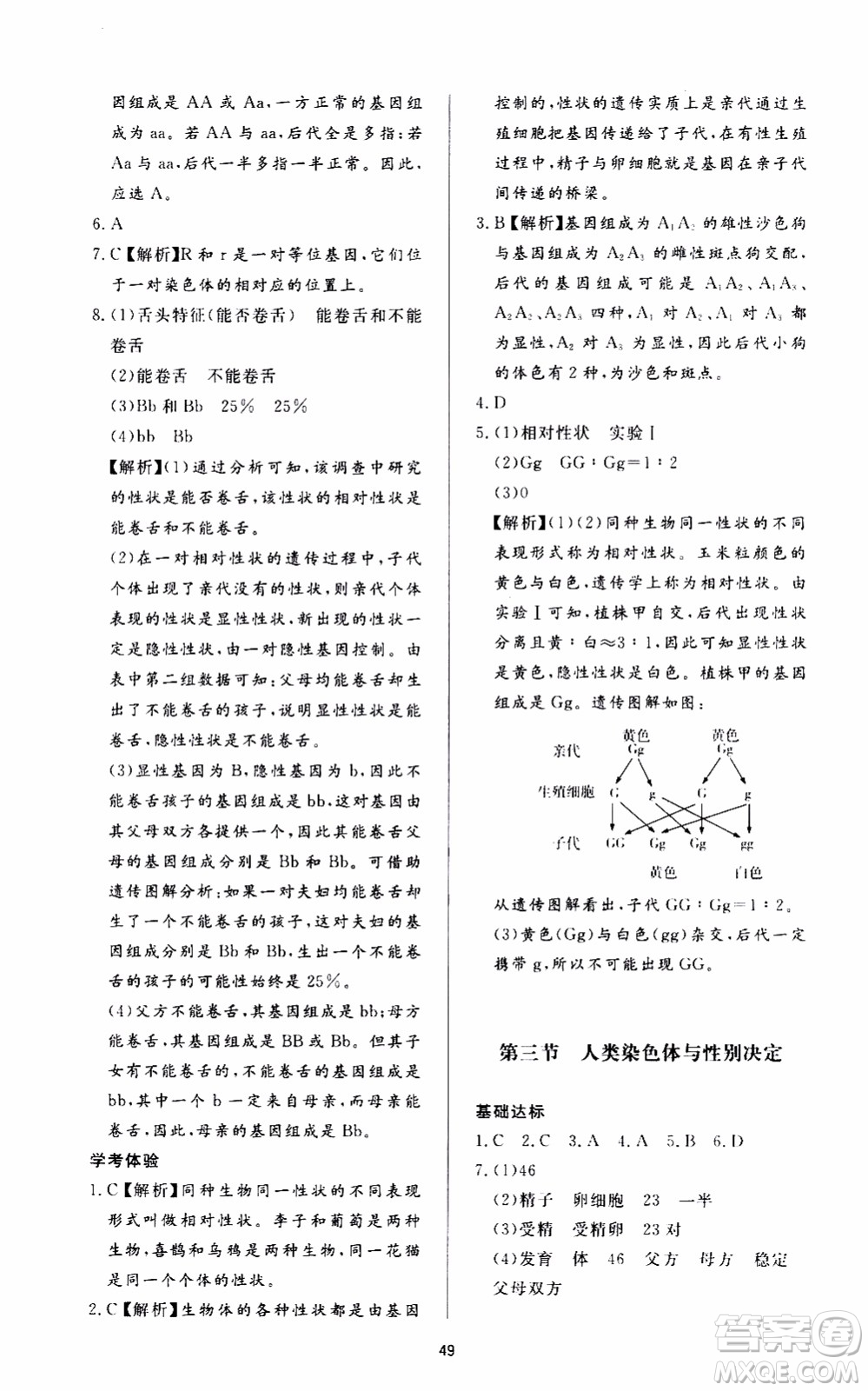 濟(jì)南出版社2019年新課程學(xué)習(xí)與檢測生物學(xué)八年級上冊參考答案