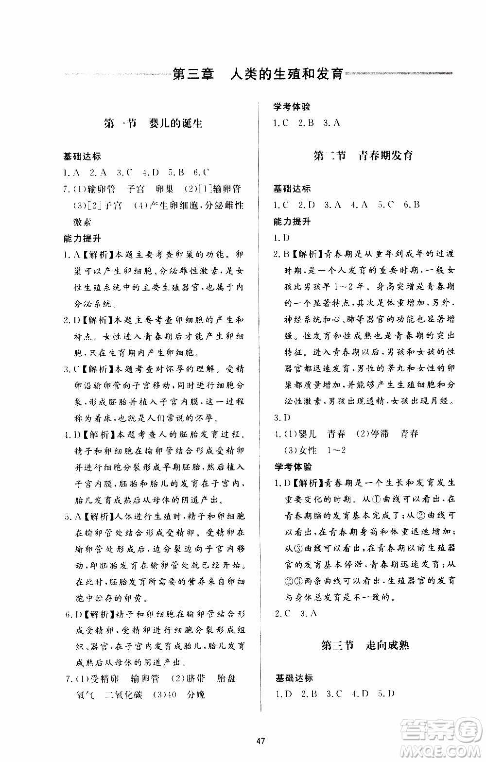 濟(jì)南出版社2019年新課程學(xué)習(xí)與檢測生物學(xué)八年級上冊參考答案