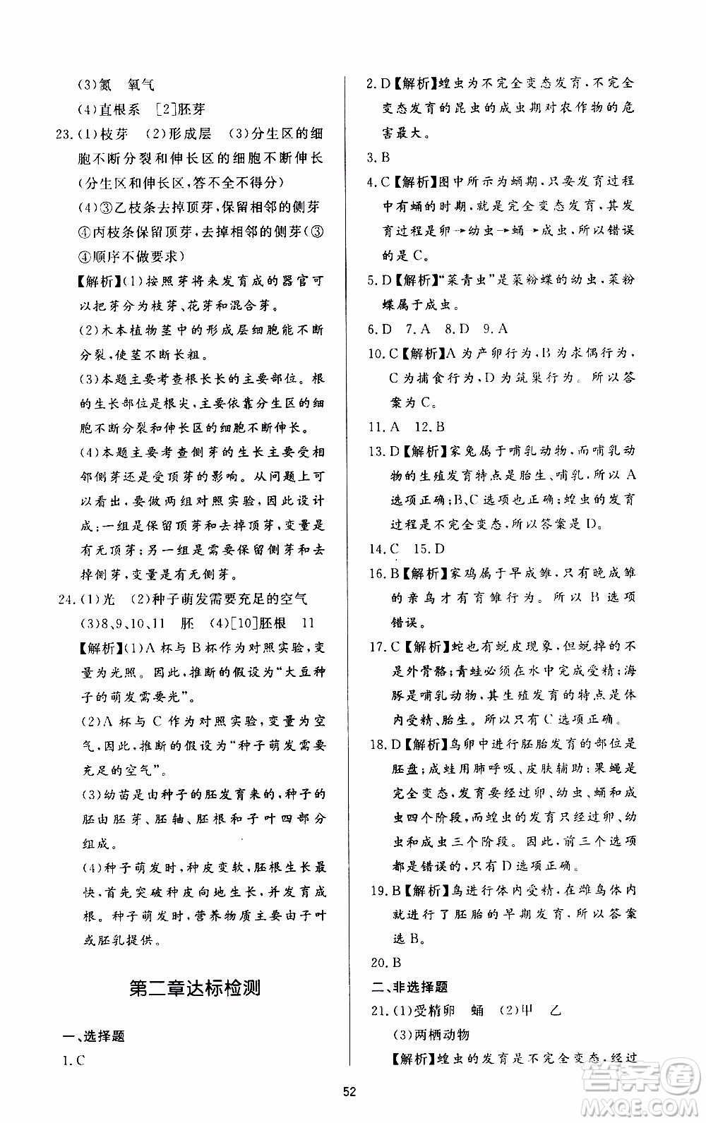 濟(jì)南出版社2019年新課程學(xué)習(xí)與檢測生物學(xué)八年級上冊參考答案