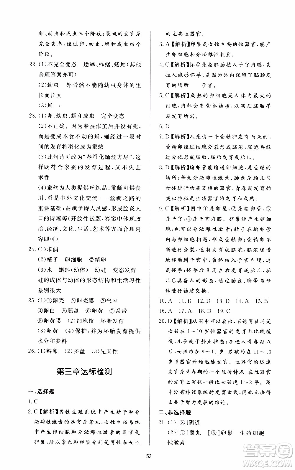 濟(jì)南出版社2019年新課程學(xué)習(xí)與檢測生物學(xué)八年級上冊參考答案