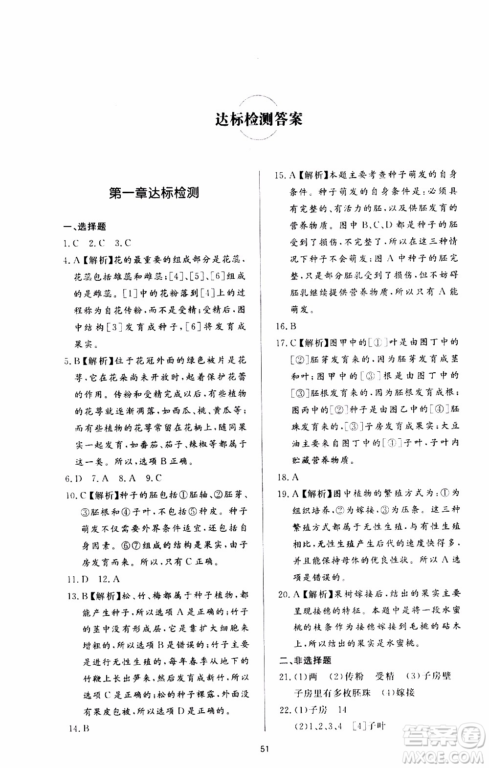 濟(jì)南出版社2019年新課程學(xué)習(xí)與檢測生物學(xué)八年級上冊參考答案