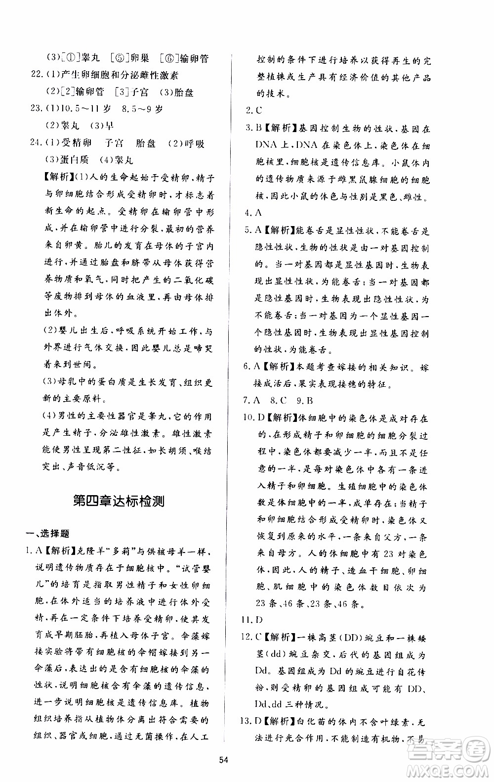 濟(jì)南出版社2019年新課程學(xué)習(xí)與檢測生物學(xué)八年級上冊參考答案
