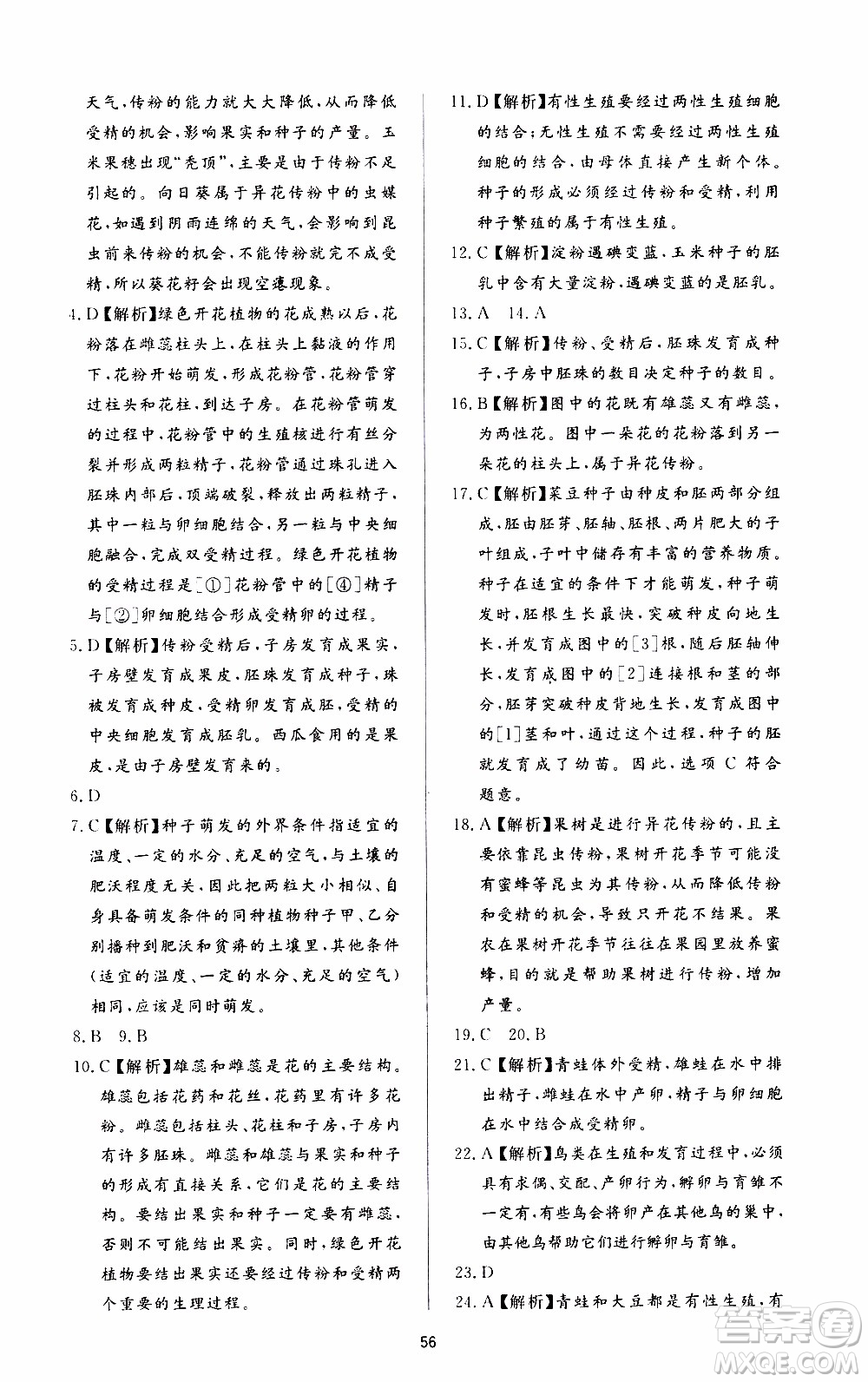 濟(jì)南出版社2019年新課程學(xué)習(xí)與檢測生物學(xué)八年級上冊參考答案