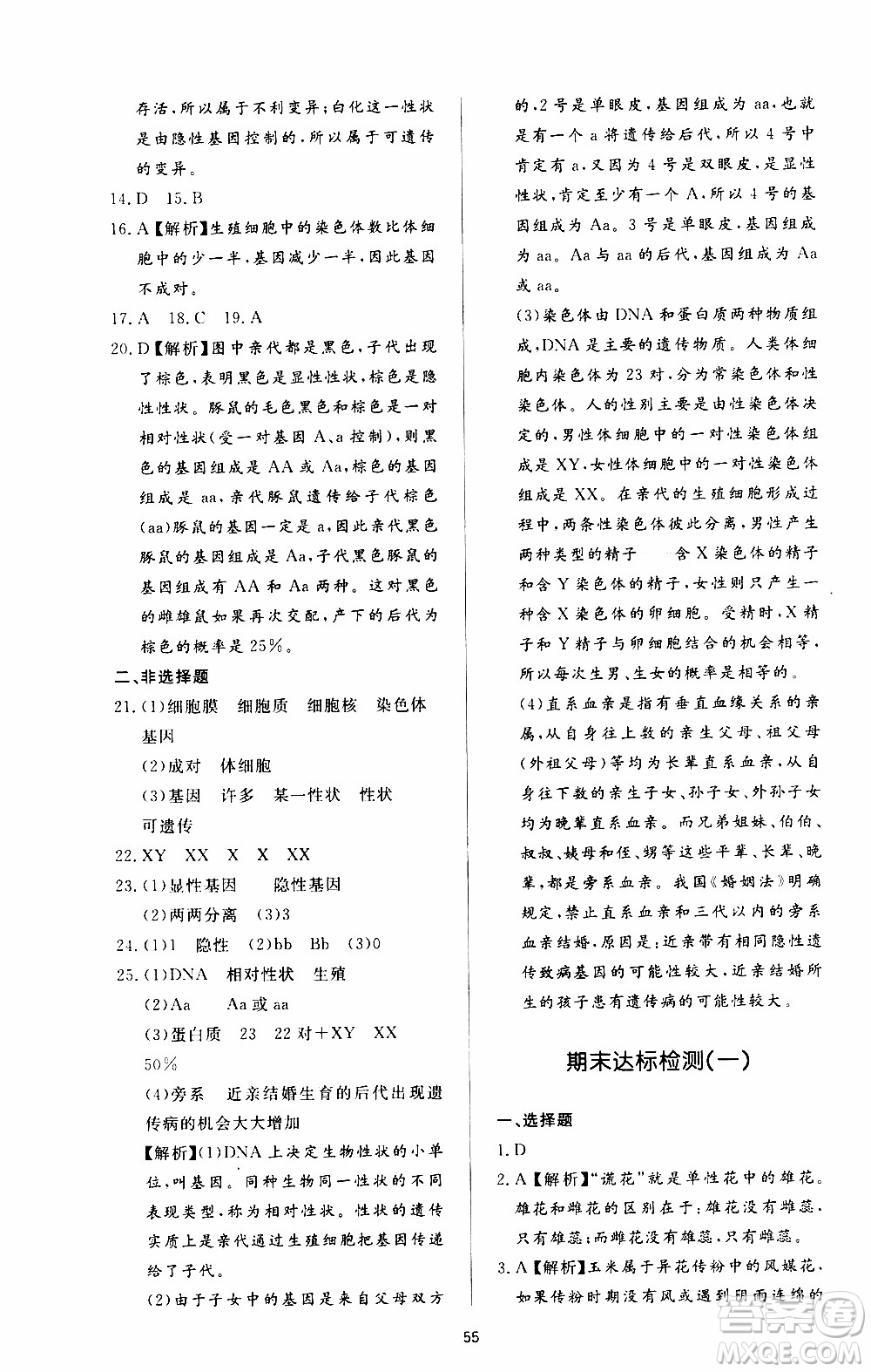 濟(jì)南出版社2019年新課程學(xué)習(xí)與檢測生物學(xué)八年級上冊參考答案
