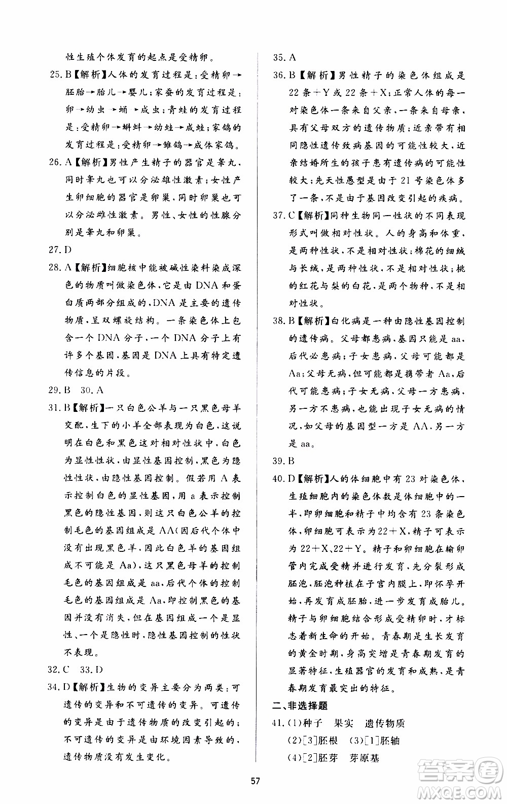 濟(jì)南出版社2019年新課程學(xué)習(xí)與檢測生物學(xué)八年級上冊參考答案