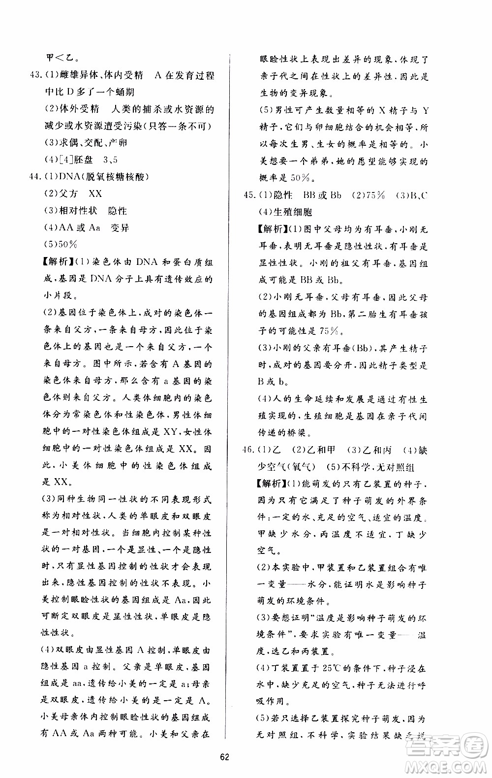 濟(jì)南出版社2019年新課程學(xué)習(xí)與檢測生物學(xué)八年級上冊參考答案