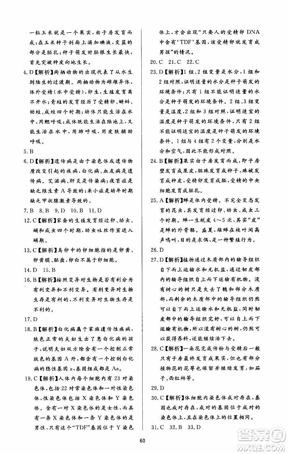 濟(jì)南出版社2019年新課程學(xué)習(xí)與檢測生物學(xué)八年級上冊參考答案