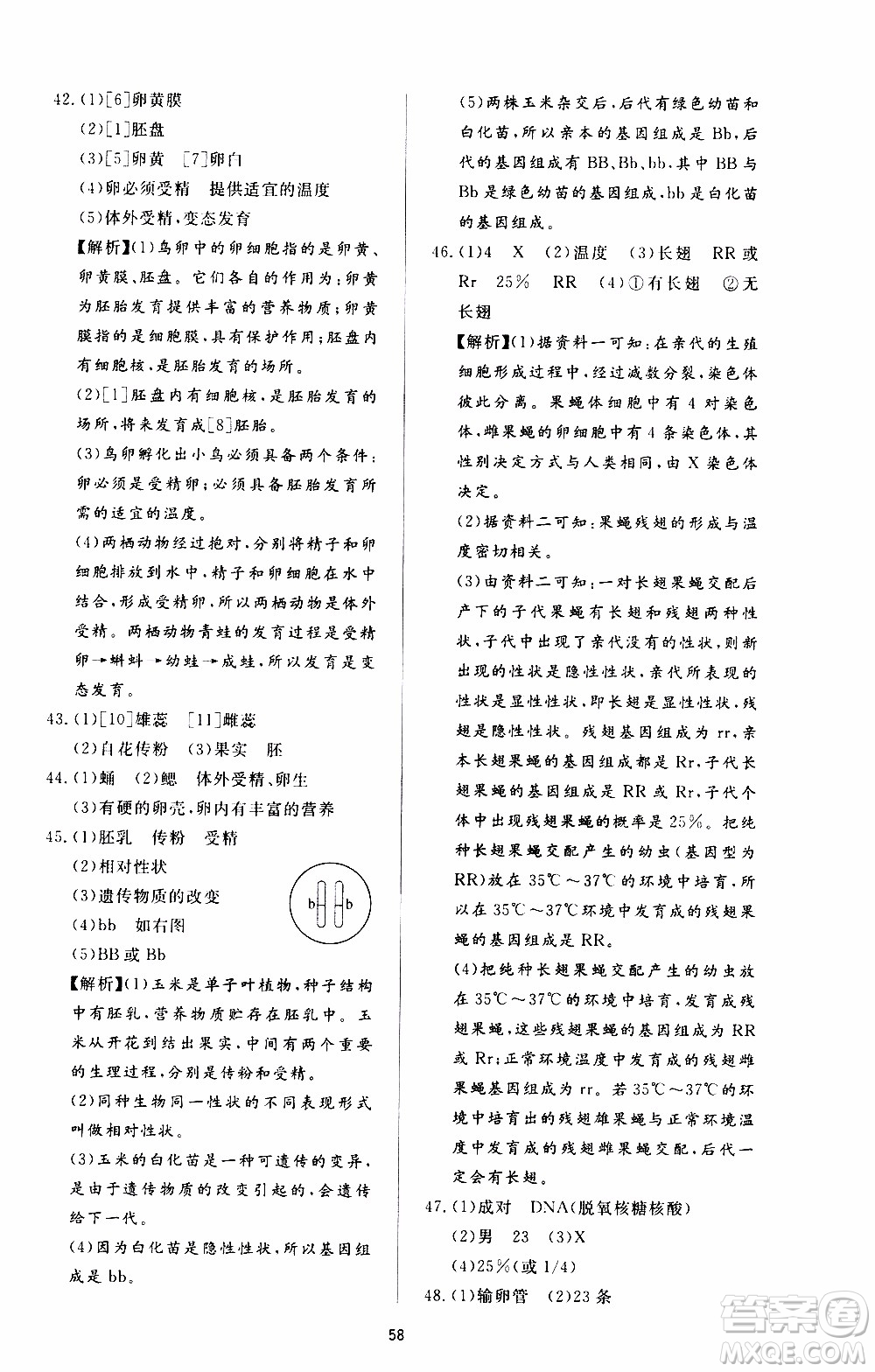 濟(jì)南出版社2019年新課程學(xué)習(xí)與檢測生物學(xué)八年級上冊參考答案