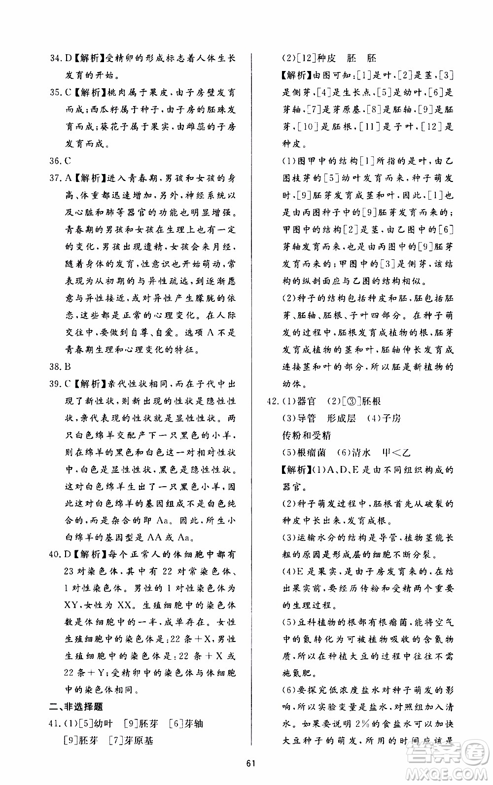 濟(jì)南出版社2019年新課程學(xué)習(xí)與檢測生物學(xué)八年級上冊參考答案