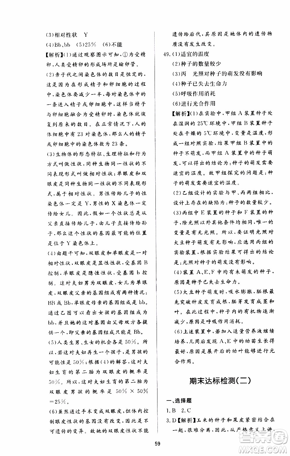 濟(jì)南出版社2019年新課程學(xué)習(xí)與檢測生物學(xué)八年級上冊參考答案