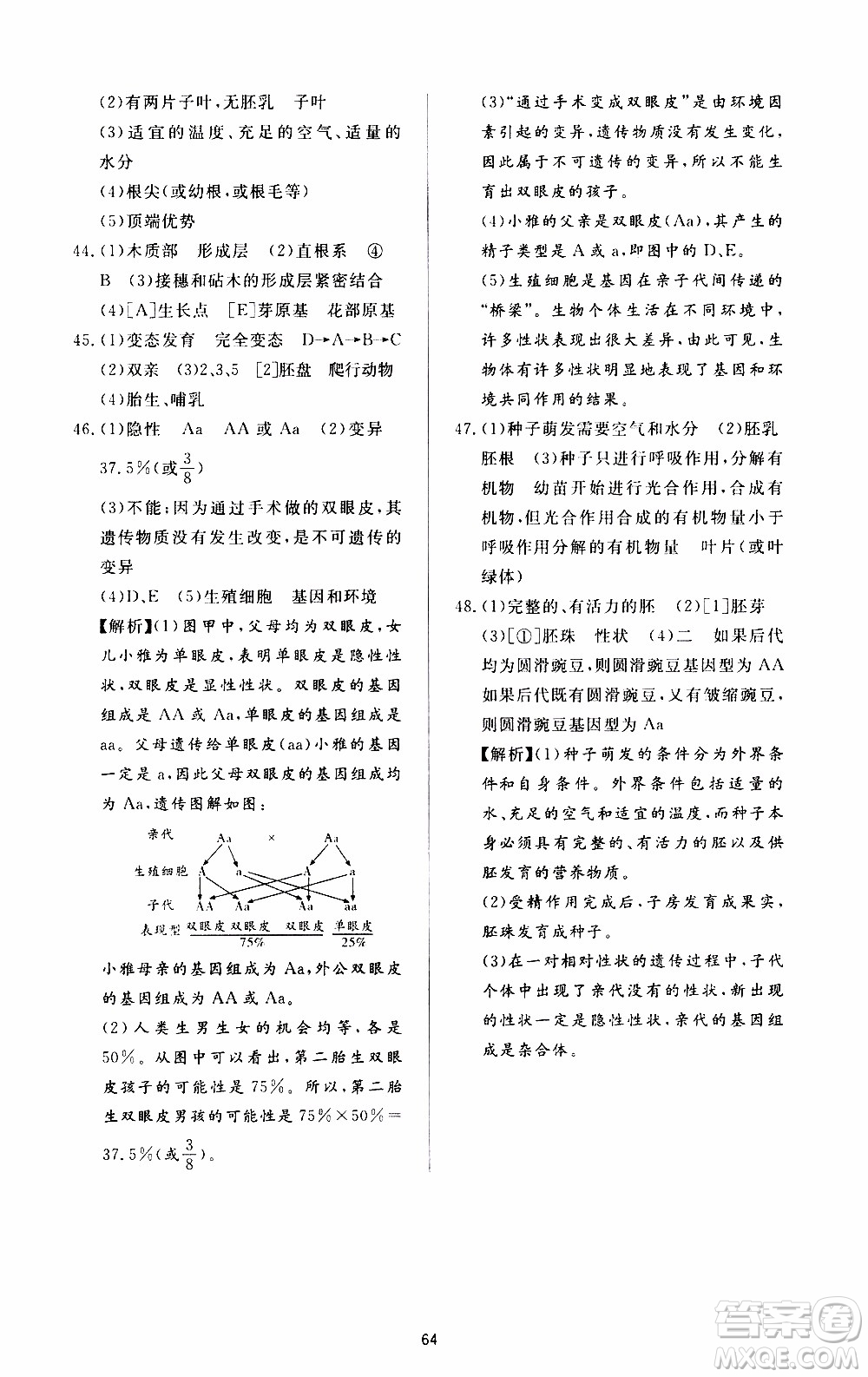 濟(jì)南出版社2019年新課程學(xué)習(xí)與檢測生物學(xué)八年級上冊參考答案