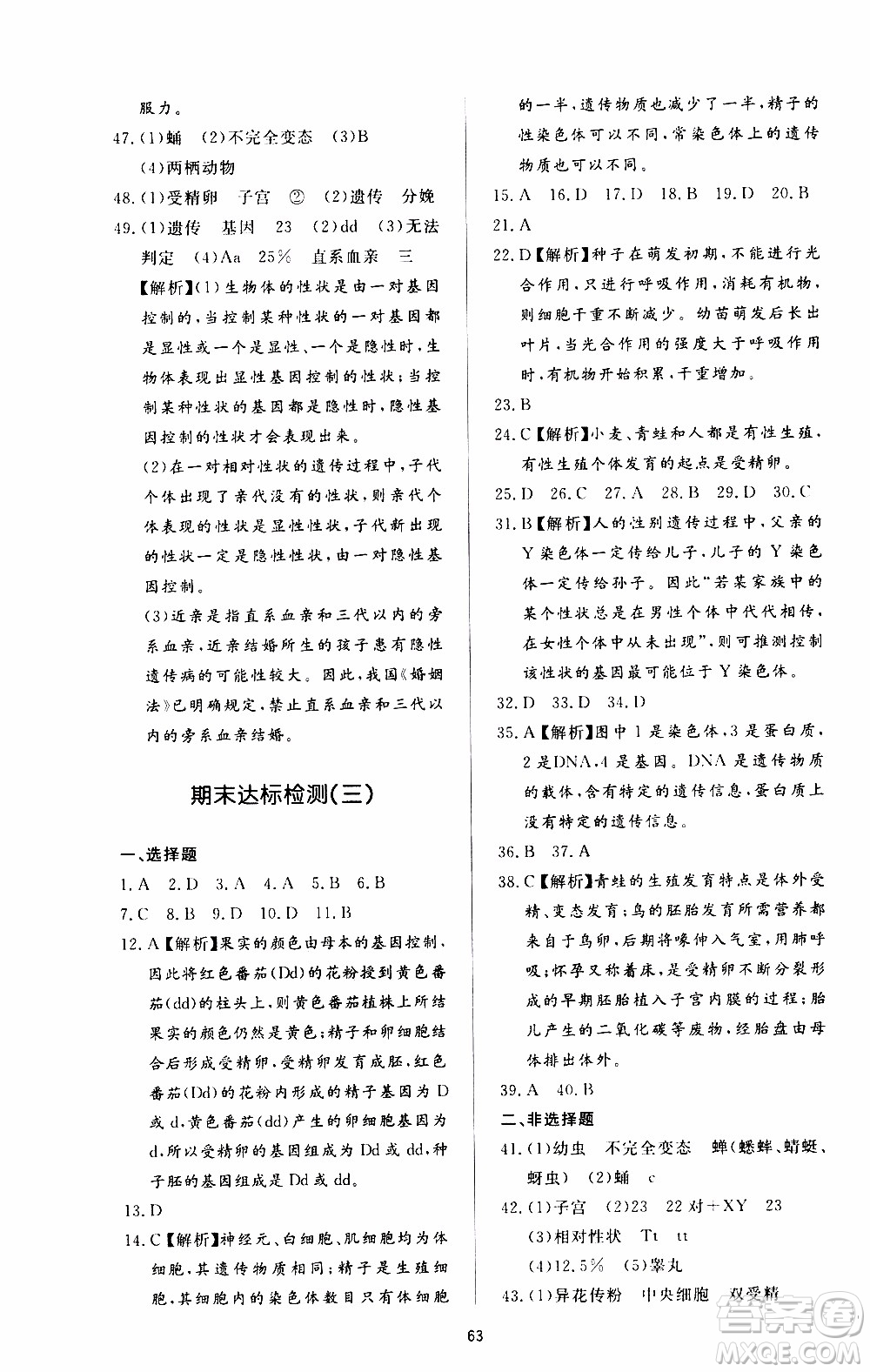濟(jì)南出版社2019年新課程學(xué)習(xí)與檢測生物學(xué)八年級上冊參考答案