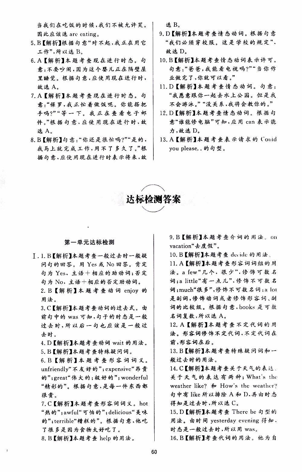 濟(jì)南出版社2019年新課程學(xué)習(xí)與檢測(cè)英語(yǔ)八年級(jí)上冊(cè)參考答案