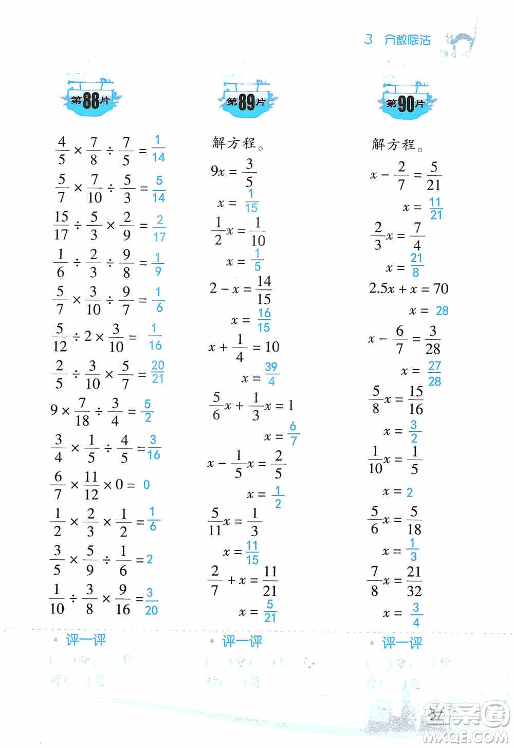 浙江教育出版社2019小學(xué)數(shù)學(xué)口算訓(xùn)練六年級(jí)上冊(cè)人教版答案