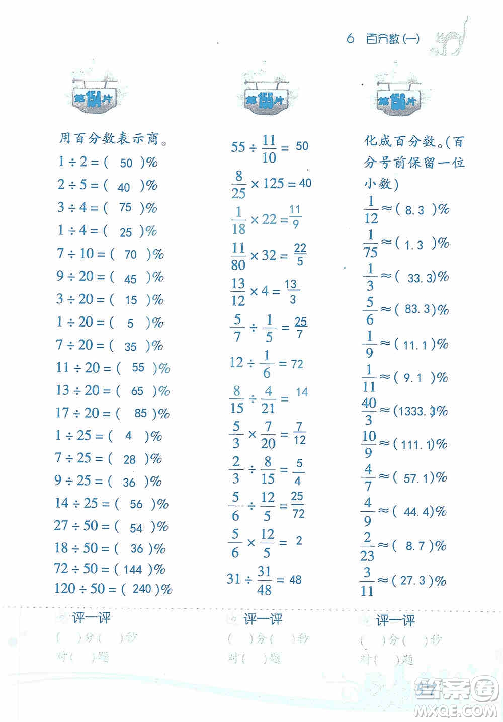 浙江教育出版社2019小學(xué)數(shù)學(xué)口算訓(xùn)練六年級(jí)上冊(cè)人教版答案