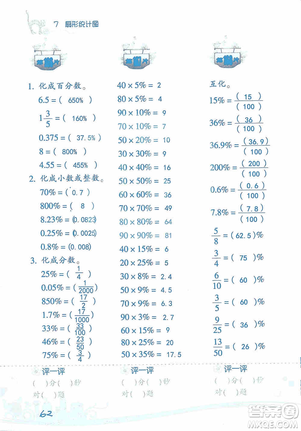 浙江教育出版社2019小學(xué)數(shù)學(xué)口算訓(xùn)練六年級(jí)上冊(cè)人教版答案