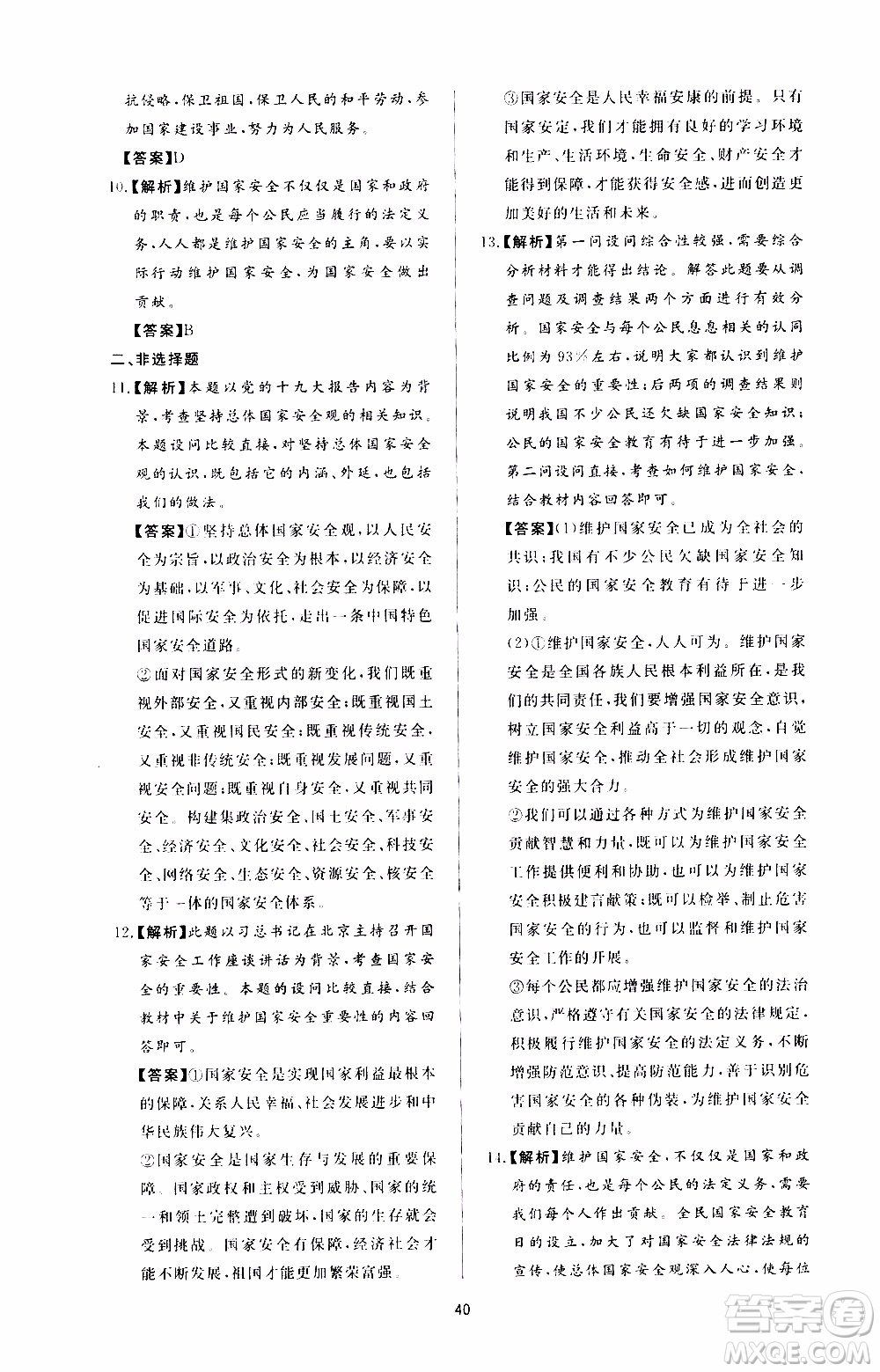 濟南出版社2019年新課程學習與檢測道德與法治八年級上冊參考答案
