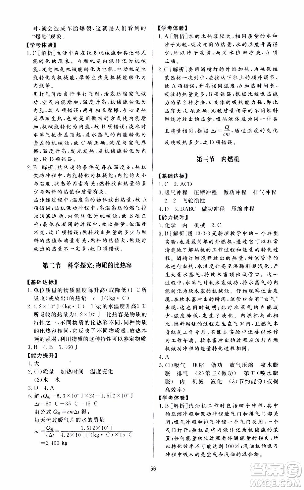 濟(jì)南出版社2019年新課程學(xué)習(xí)與檢測物理九年級上冊參考答案