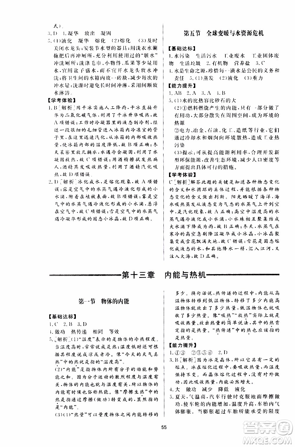 濟(jì)南出版社2019年新課程學(xué)習(xí)與檢測物理九年級上冊參考答案