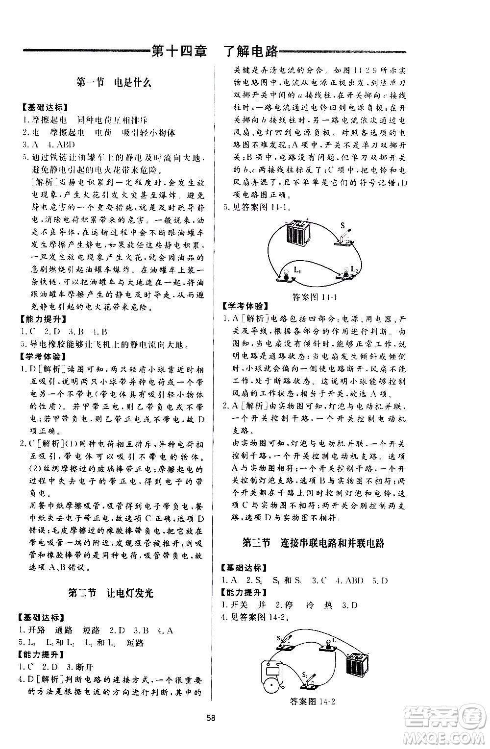 濟(jì)南出版社2019年新課程學(xué)習(xí)與檢測物理九年級上冊參考答案