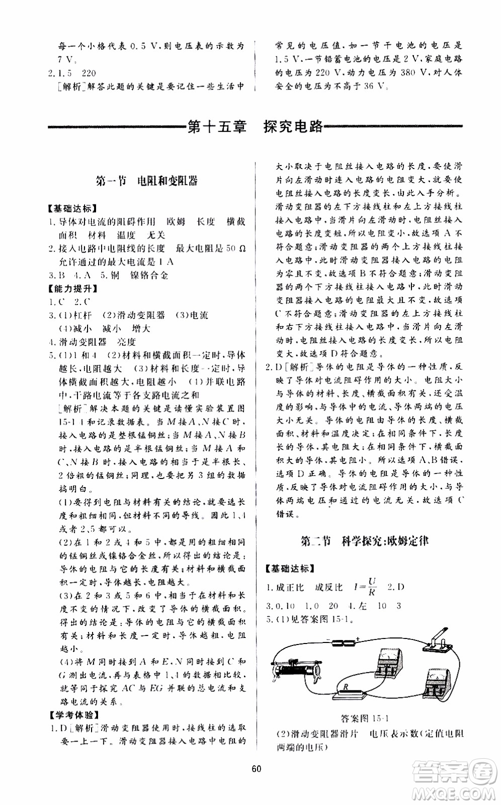 濟(jì)南出版社2019年新課程學(xué)習(xí)與檢測物理九年級上冊參考答案
