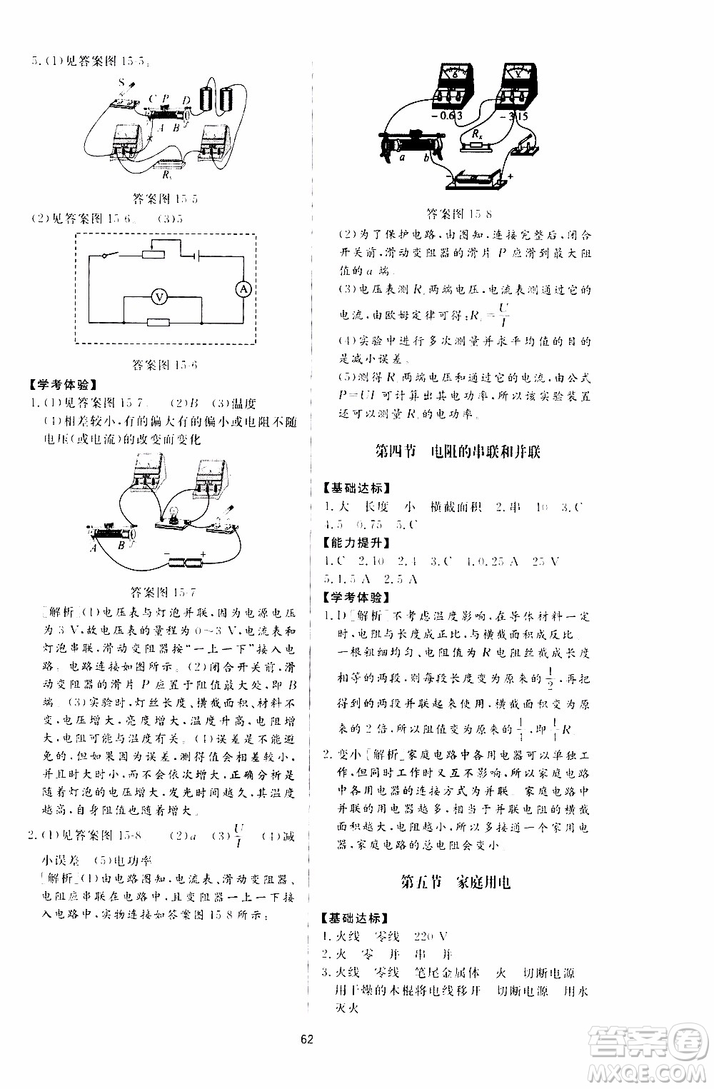 濟(jì)南出版社2019年新課程學(xué)習(xí)與檢測物理九年級上冊參考答案