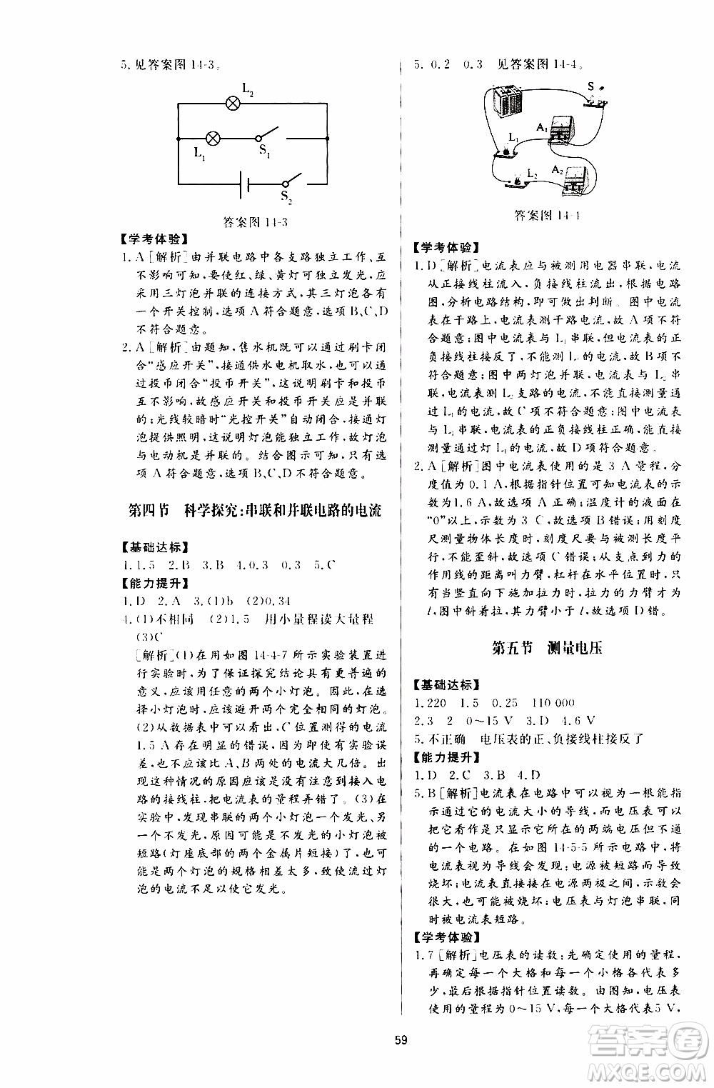 濟(jì)南出版社2019年新課程學(xué)習(xí)與檢測物理九年級上冊參考答案