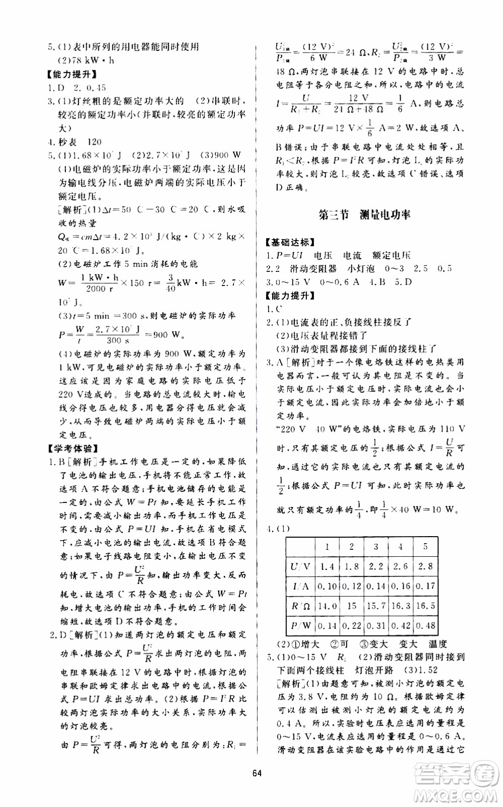 濟(jì)南出版社2019年新課程學(xué)習(xí)與檢測物理九年級上冊參考答案