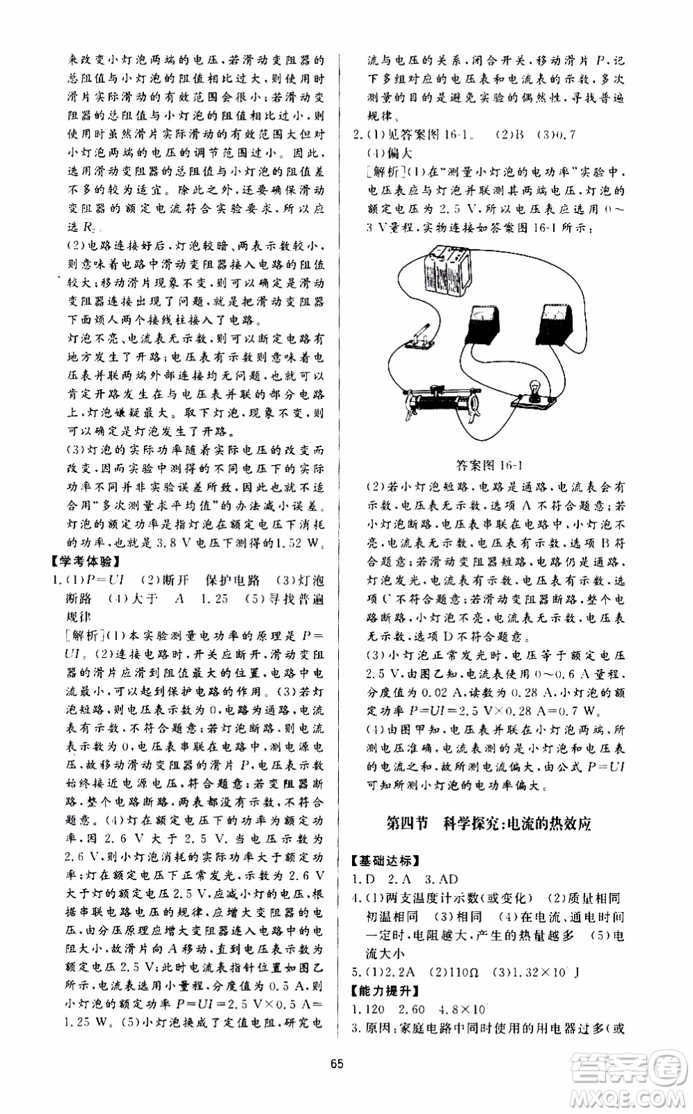 濟(jì)南出版社2019年新課程學(xué)習(xí)與檢測物理九年級上冊參考答案